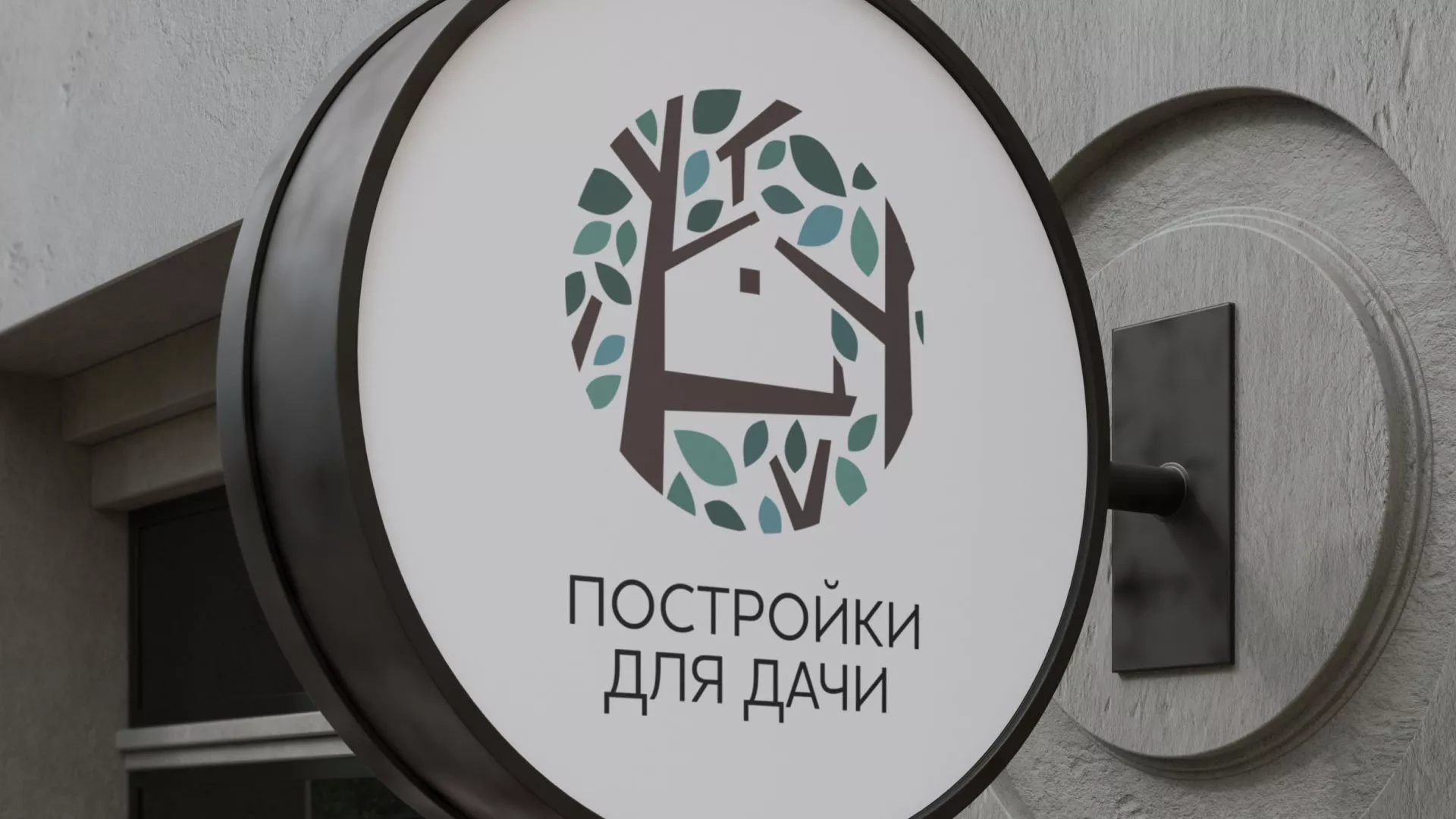 Создание логотипа компании «Постройки для дачи» в Чудово